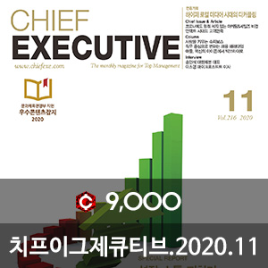치프이그제큐티브(CHIEF EXECUTIVE) 2020년 11월호