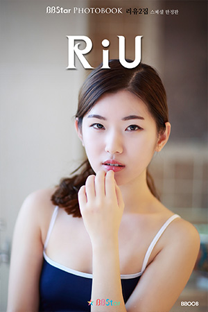 비비스타 모델 화보집, 리유2집 스페셜 한정판, RiU 2nd Special