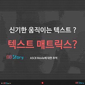 텍스트 매트릭스(Text Matrix)