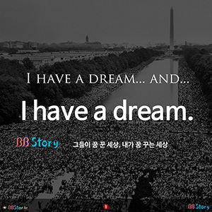 I have a dream... and...I have a dream.