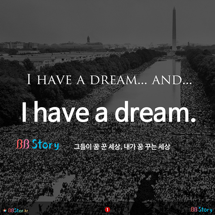 비비스토리, BBStory, I have a dream, 그들의 꿈, 나의 꿈
