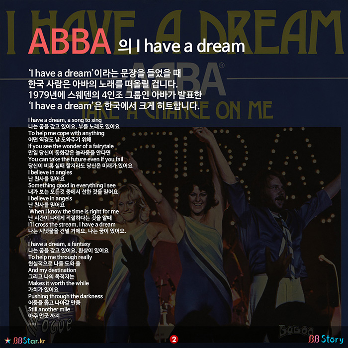 비비스토리, BBStory, ABBA, 아바, I have a dream, 노래, 팝송