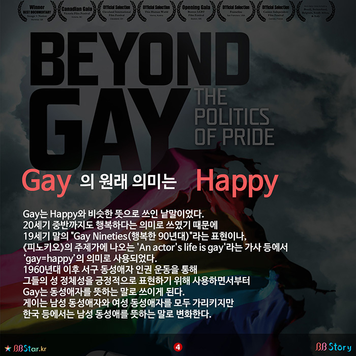 비비스토리, BBStory, Gay, Happy, 동성애자, 남성 동성애자, 게이