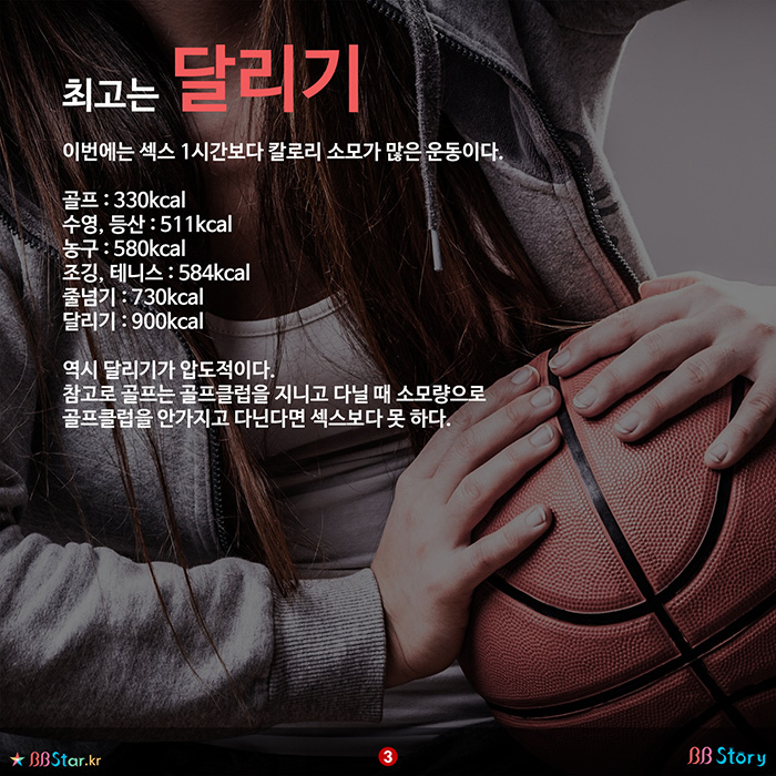 비비스토리, BBStory, 달리기가 최고의 운동