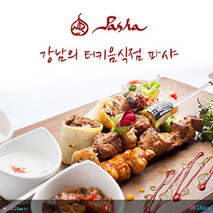 강남의 터키음식점 파샤. 강남역 맛집.