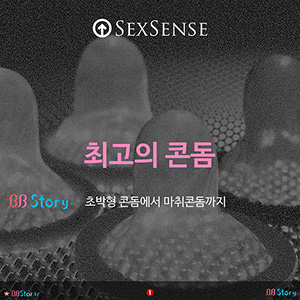 최고의 콘돔(Best Condom), 초박형콘돔에서 마취콘돔까지