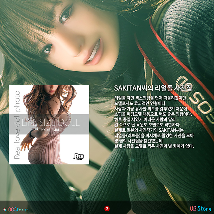 비비스토리, BBStory, 리얼돌 사진집 발행, SAKITAN, Lovedoll, Realdoll