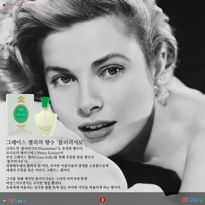 비비스토리, BBStory, 그레이스 켈리의 향수 플러리시모