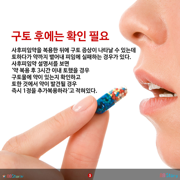 비비스토리, BBStory, PLAN B, 사후피임약, 구토 후에는 확인 필요