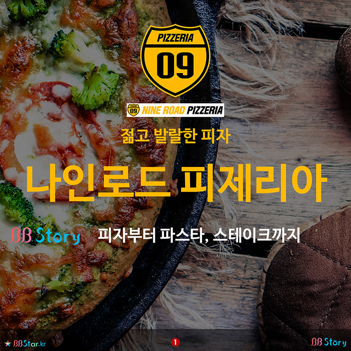 비비스토리, BBStory, 나인로드 피제리아