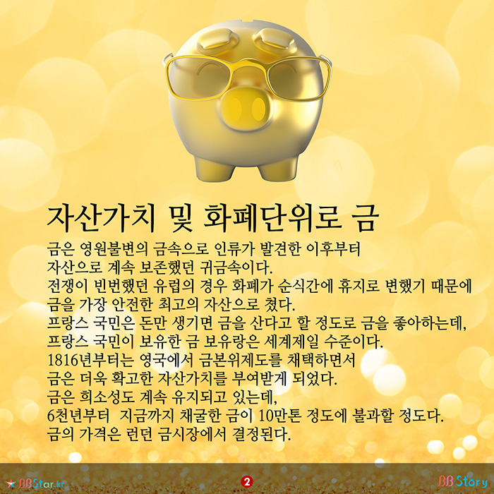 비비스토리, BBStory, 자산가치 및 화폐단위로 금