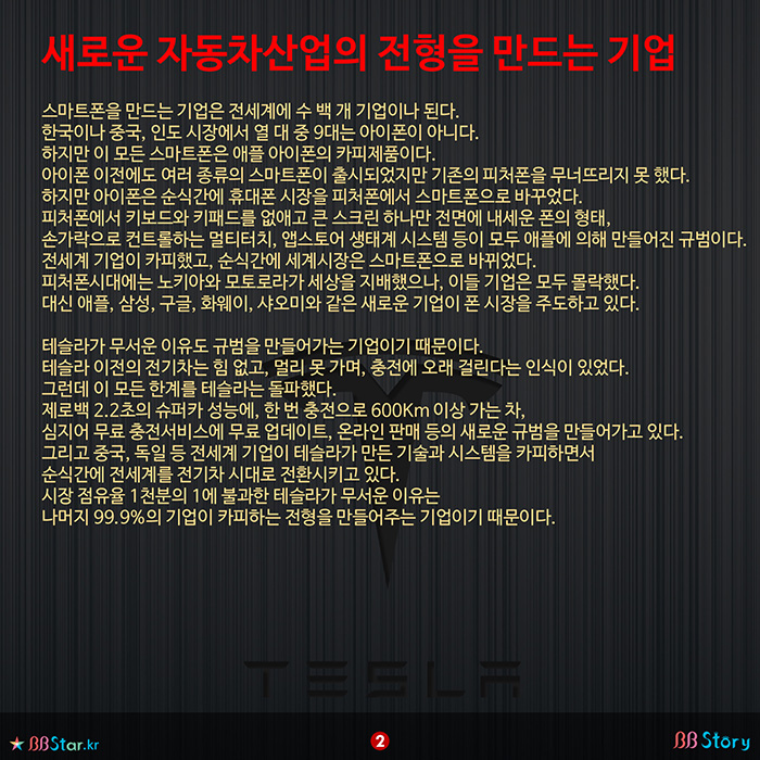 비비스토리, BBStory, 새로운 자동차산업의 전형을 만드는 기업