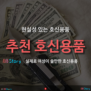 현실성 있는 추천 호신용품