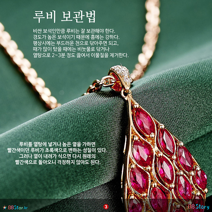 비비스토리, BBStory, 최초의 합성보석, 합성루비