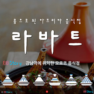 룸으로 된 북아프리카 모로코 음식점, 라바트