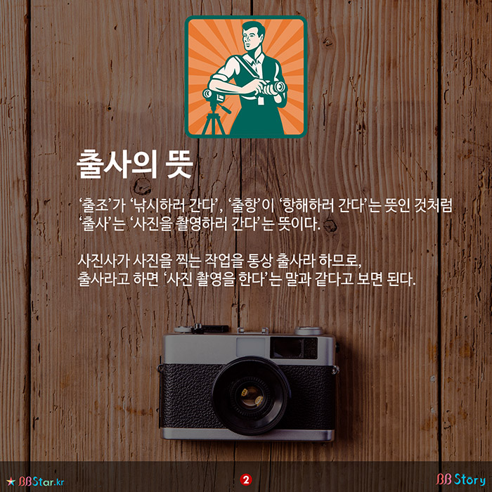 비비스토리, BBStory, 모델촬영, 출사에서 비공개출사까지, 출사의 뜻