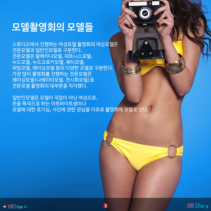 비비스토리, BBStory, 모델촬영회의 모델들