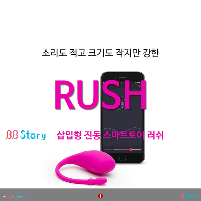 비비스토리, BBStory, 소리도 적고 크기도 작지만 강한 토이 Lush