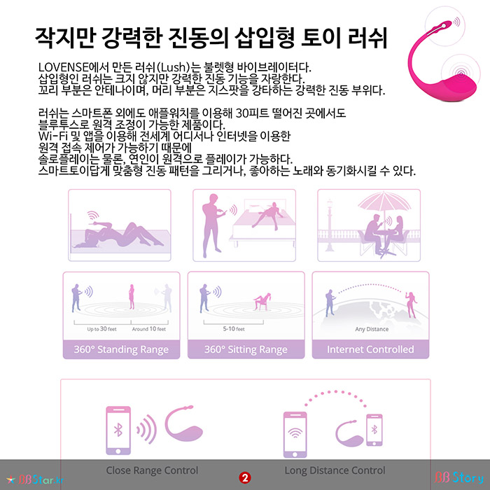 비비스토리, BBStory, 작지만 강력한 진동의 삽입형 토이 러쉬