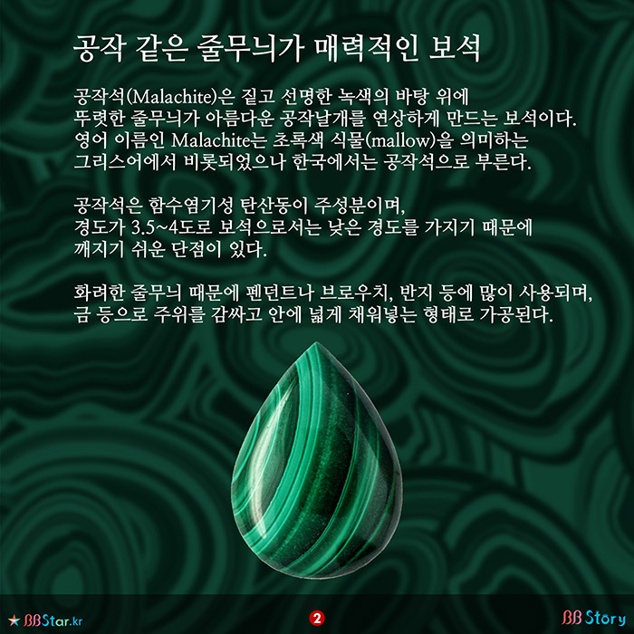 비비스토리, BBStory, 공작 같은 줄무늬가 매력적인 보석