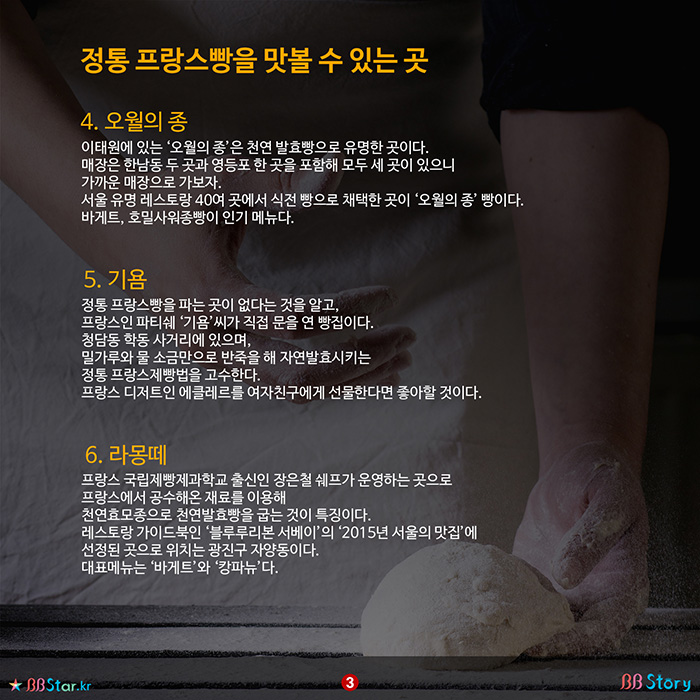 비비스토리, BBStory, 정통프랑스빵을 맛볼 수 있는 곳