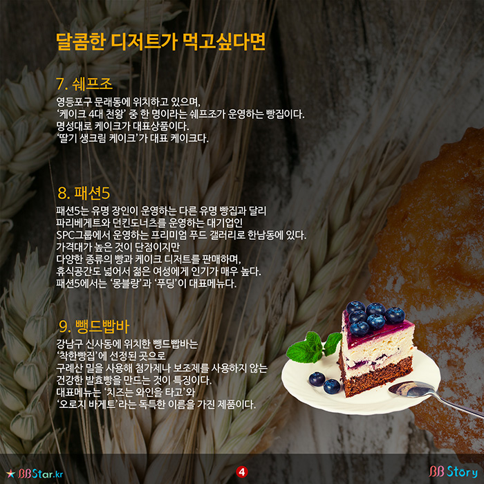 비비스토리, BBStory, 달콤한 디저트가 먹고싶다면