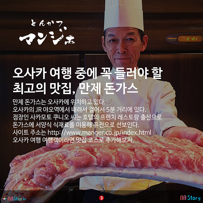 비비스토리, BBStory, 일본 최고의 돈가스집 만제 돈가스, 오사카 여행 중에 꼭 들러야 할 최고의 맛집