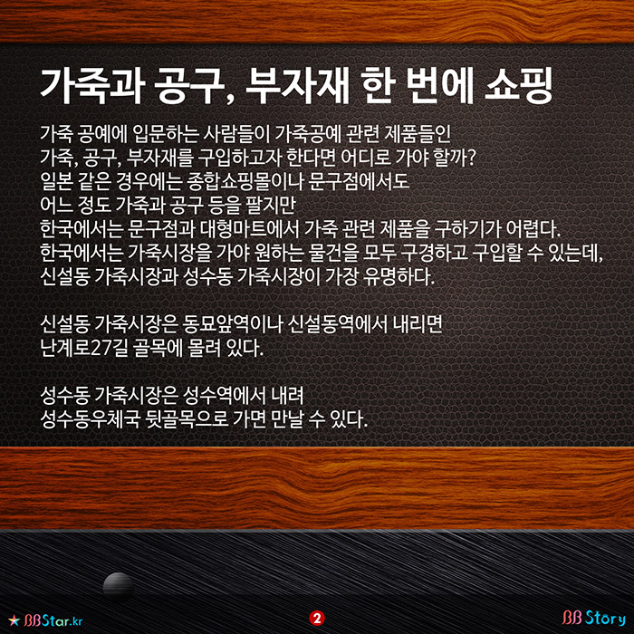비비스토리, BBStory, 가죽과 공구, 부자재 한 번에 쇼핑