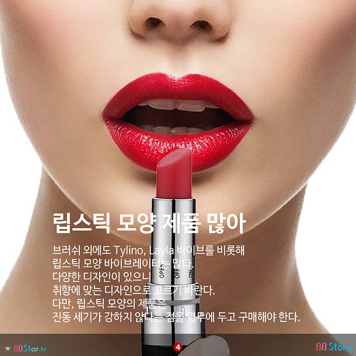비비스토리, BBStory, 립스틱 모양이라 상시 휴대 가능한 섹스토이 blush 립스틱 모양 제품 많아
