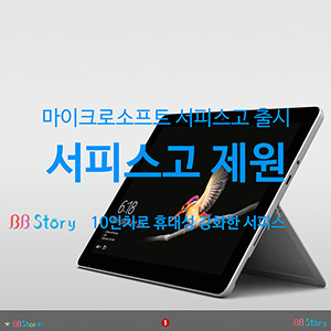 마이크로소프트 서피스고 출시, 서피스고 제원