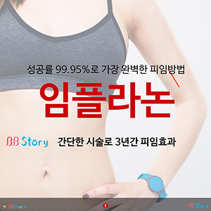 성공률 99.95%로 가장 완벽한 피임방법 임플라논