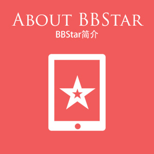 What is BBStar, BBStar 简介