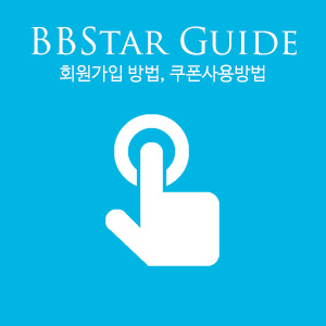 비비스타 회원가입 안내 및 쿠폰 사용법