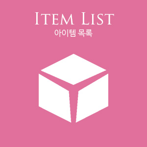Itel List, 아이템 목록, 아이템 소개