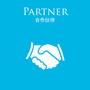 Partners, 合作伙伴