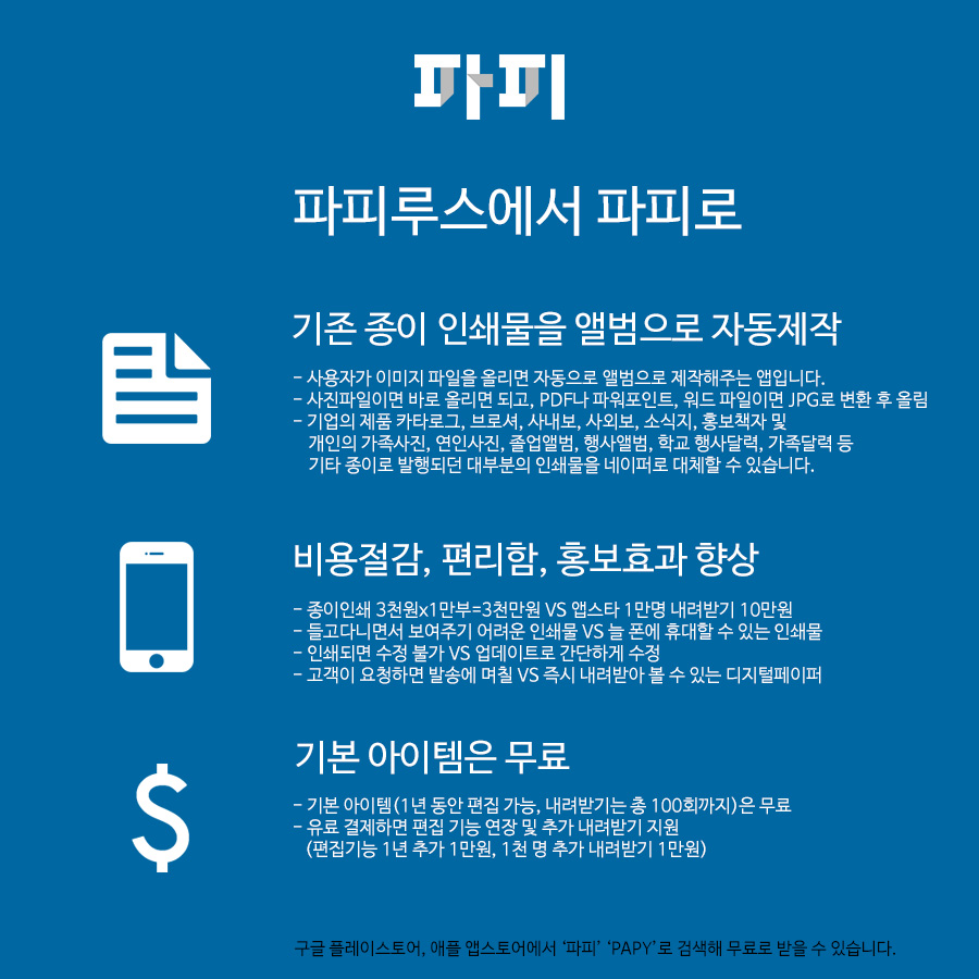 파피루스에서 파피로 파피 안내