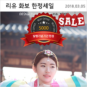 리유(RiU) 화보 발행기념 기간한정 세일