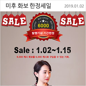 미후(mihoo) 화보 발행기념 기간한정 세일