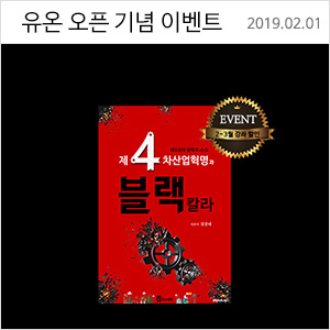 유온(UON.KR) 쇼핑몰 오픈 기념 이벤트 강좌 