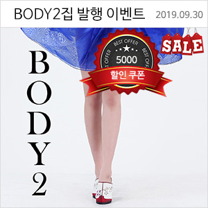 BODY 2 발행기념 기간한정 세일
