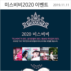 2020 미스비비 이벤트