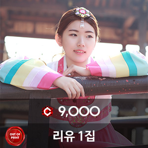 비비스타 모델 화보집, 리유RiU