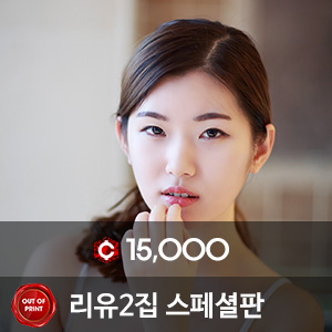 비비스타 모델 화보집, 리유2집 스페셜 한정판