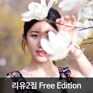 비비스타 모델 화보집, 리유2집 무료판