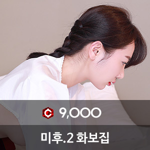 비비스타 모델 화보집, 미후2집, mihoo 2