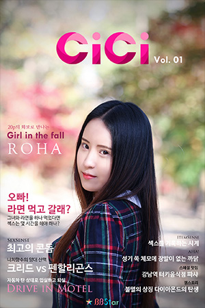 비비스타 아이템, 성인잡지, 무료잡지, 스마트매거진, 전자잡지, 씨씨 1호