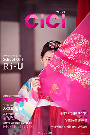 비비스타 아이템, 성인잡지, 무료잡지, 스마트매거진, 전자잡지, 씨씨 2호