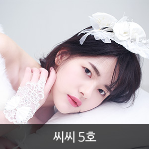 비비스타 아이템, 성인잡지, 무료잡지, 스마트매거진, 전자잡지, 씨씨 5호