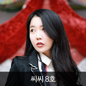 비비스타 아이템, 성인잡지, 무료잡지, 스마트매거진, 전자잡지, 씨씨 8호