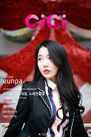 비비스타 아이템, 성인잡지, 무료잡지, 스마트매거진, 전자잡지, 씨씨 8호